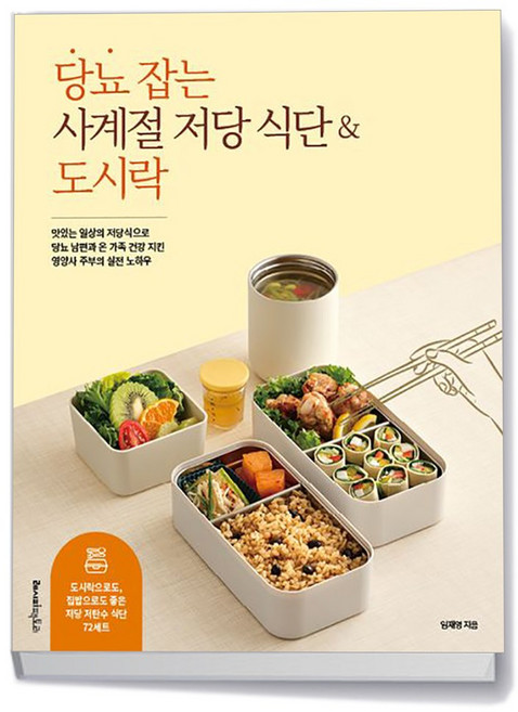 레시피팩토리 당뇨 잡는 사계절 저당 식단 도시락, 상세 설명 참조