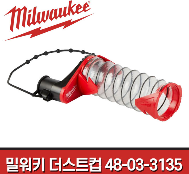 밀워키 더스트 컵 48-03-3135, 1개