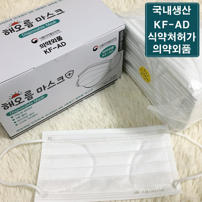 국산 식약처허가 KFAD 해오름 마스크 50매x4개 (총200매) 대형 3중 화이트