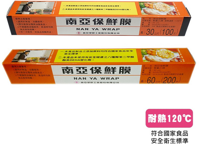 南亞保鮮膜 30公分x100尺/60公分x200尺 耐熱120°C 符合國家食品安全衛生標準, 1個, 寬30cm*200尺（60m）