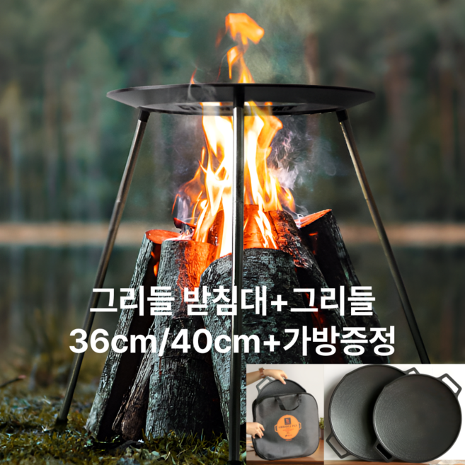 캠핑나라 키친아트 그리들 리빙아트 화로 받침대 세트구성 36cm 40cm 보관가방증정, 1개