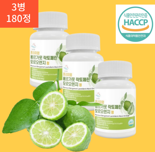 6개월분 프리미엄 100% 베르가못 폴리페놀 락토페린 베리가뭇 추출물 모로오렌지 식약처 HACCP 인증 베느가못 샷 알약 추천 해썹인증 정 3병 180정, 3개, 60정