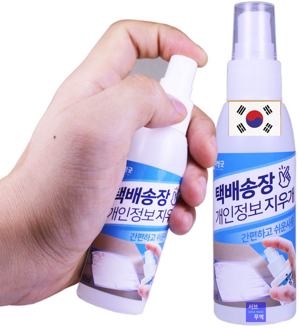 서브무역 송장 지우개 택배 주소 개인정보 영수증 리무버, 1개