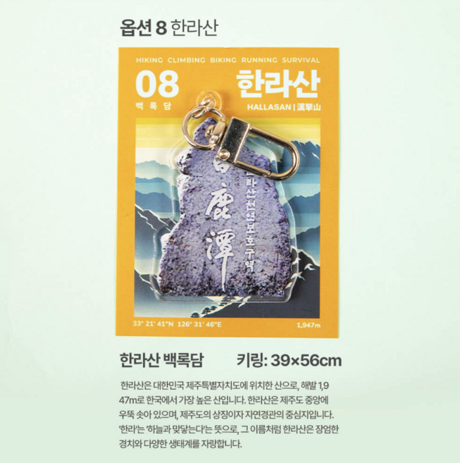 정상석 키링 8종 1+1 등산 산악회 선물 굿즈, 2개, 한라산