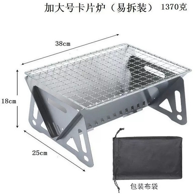 可拆卸不鏽鋼戶外燒烤爐 摺疊卡片烤爐架小號, 1個