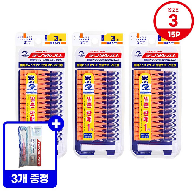 [잭스] 덴탈프로 치간칫솔 3단계 1.0mm 15p(s) + 0단계 1p증정, 3개, 15개입, 1mm