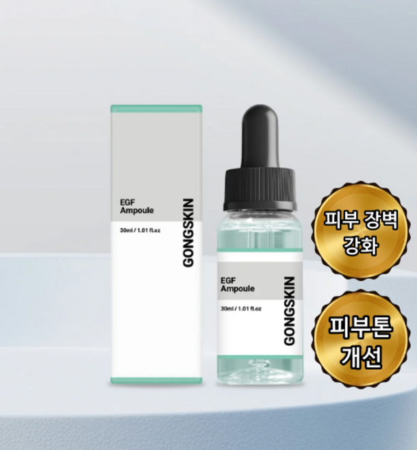 [피부 개선 케어] 공스킨 EGF 앰플, 1개, 30ml