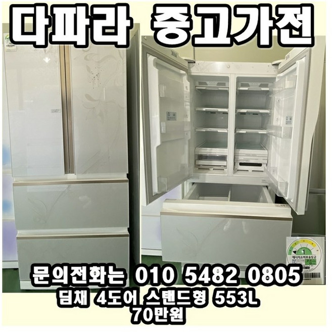 [중고] 딤채 상태좋은 김치냉장고 스탠드 500리터급