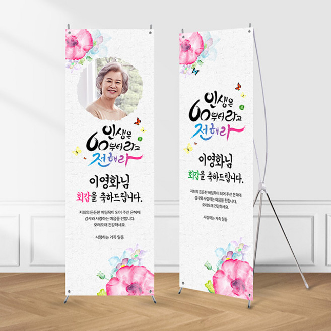 (X배너-백세인생) 칠순 환갑 팔순 생신 고희연 제작 현수막 입간판, 네임형, 수정안함(샘플문구제작), 04_필요없음(출력물만)