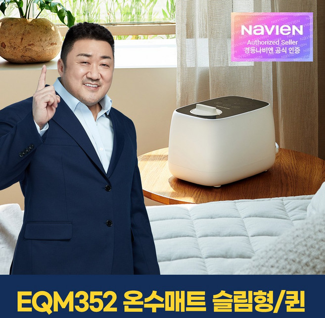[경동나비엔] 숙면 온수매트 EQM352-QS 슬림형/퀸, 커버색상선택:라이트그레이 EQM352-QS_LG