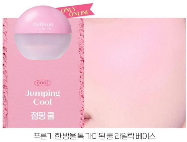 【Q家】現貨 ETUDE 臉頰氣球腮紅粉 腮紅 氛圍感 Balloon In Cheek, #Jumping Cool 葡萄泡泡, 1個