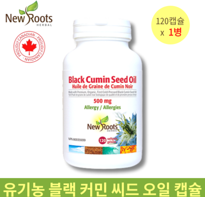 유기농 블랙 커민 씨드 오일 프리미엄 냉압착 120캡슐 뉴루츠 캐나다 직구, 120정, 1개