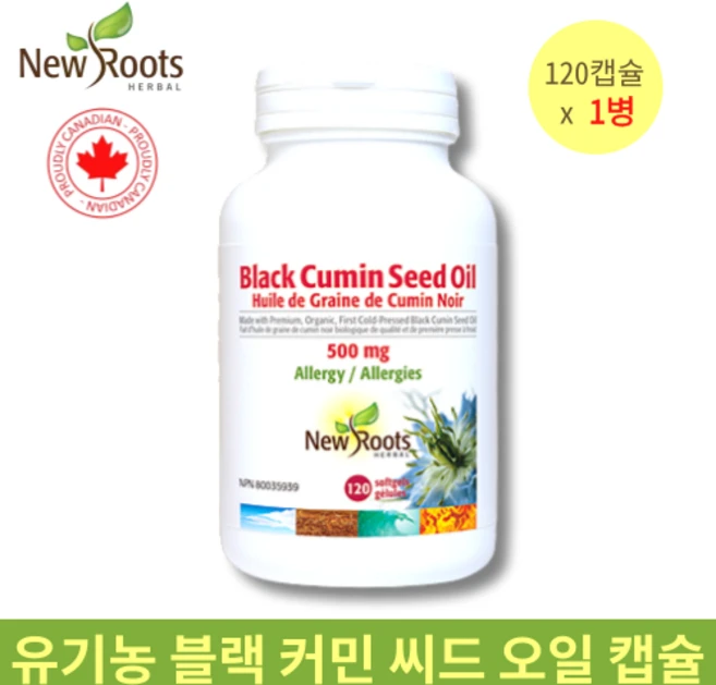 유기농 블랙 커민 씨드 오일 프리미엄 냉압착 120캡슐 뉴루츠 캐나다 직구, 120정, 1개 - 쿠팡