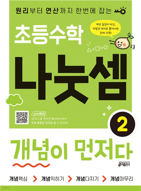 키출판사 초등수학 나눗셈 개념이 먼저다 2 + 모닝글로리 초등 노트!!, 3학년, 수학