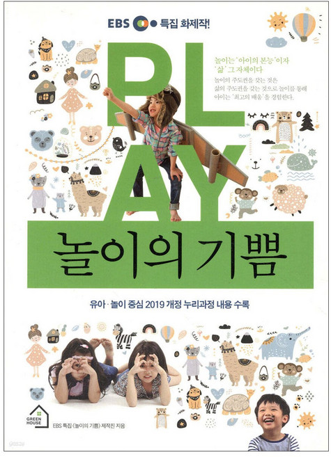 SBS 특집 화제작 - 아이 놀이의 중요성