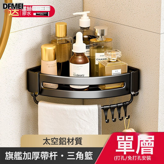 DFMEI 槍灰浴室置物架衛生間太空鋁廁所淋浴間壁掛式三角轉角收納免打孔, 1個, 603黑色-單層三角籃帶杆(兩用)