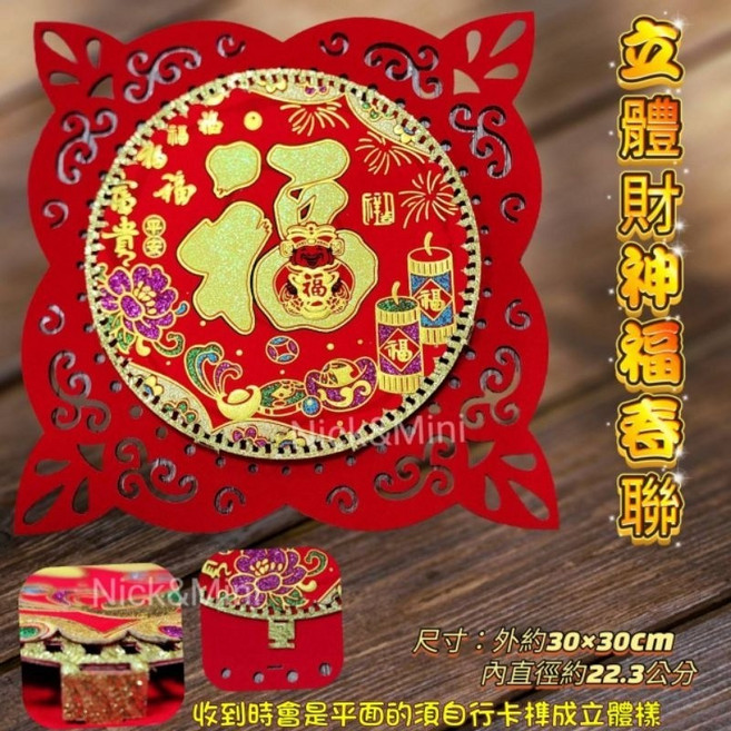 新年春聯 絨布春聯 招財進寶 財神聯 過年佈置, 高質感立體-富貴平安福來, 高質感立體-富貴平安福來