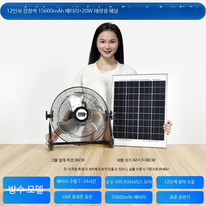 충전식 휴대용 무선선풍기 강력한 바람 야외용 캠핑용 저소음 감각적인디자인 가성비좋은 이동식 선풍기 시원한 여름 필수템, 12인치 블랙 15600mAh+20W 태양광