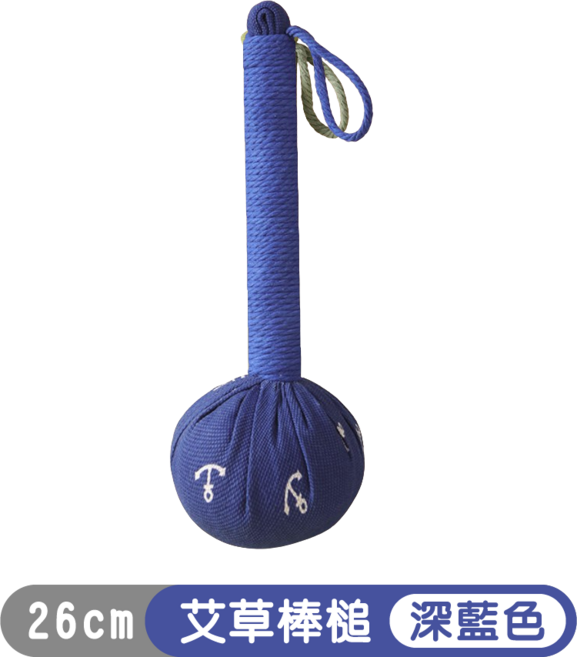 艾草棒槌 蘋果綠 26cm, 26cm深藍色, 艾草棒
