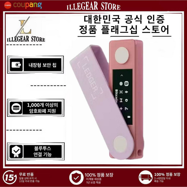 한국직배송 정품 보장 Ledger Nano X 콜드월렛 하드월렛 공식 인증 판매처 BTC/ETH/BNB/USDT/SOL 등 다중 코인 지원 NFT/블루투스 연결 디지털 자산 보안, 1개, 1.3GB