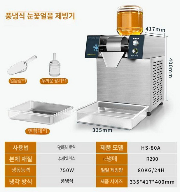글로브픽 눈꽃빙수기렌탈 눈꽃빙수기 빙수제빙기, 공기 냉각, 물 연결 불필요, 80KG 노브 750W