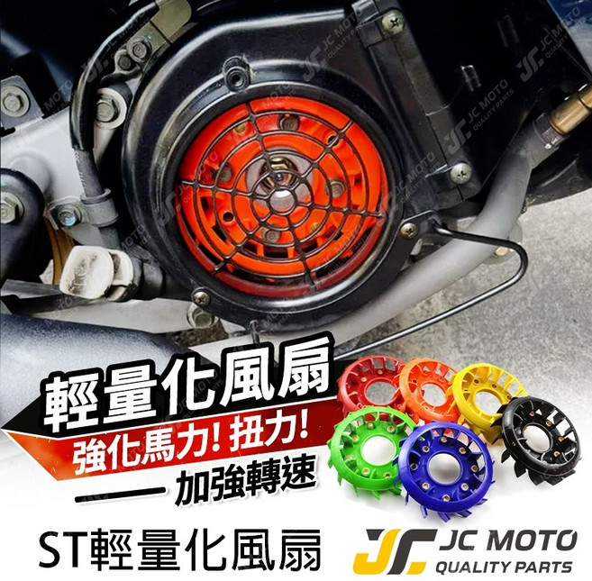 JC-MOTO ST輕量化風扇, 1個, ST輕量化風扇［黑］,Z1 Attila／FNX, 黑, Z1 Attila／FNX
