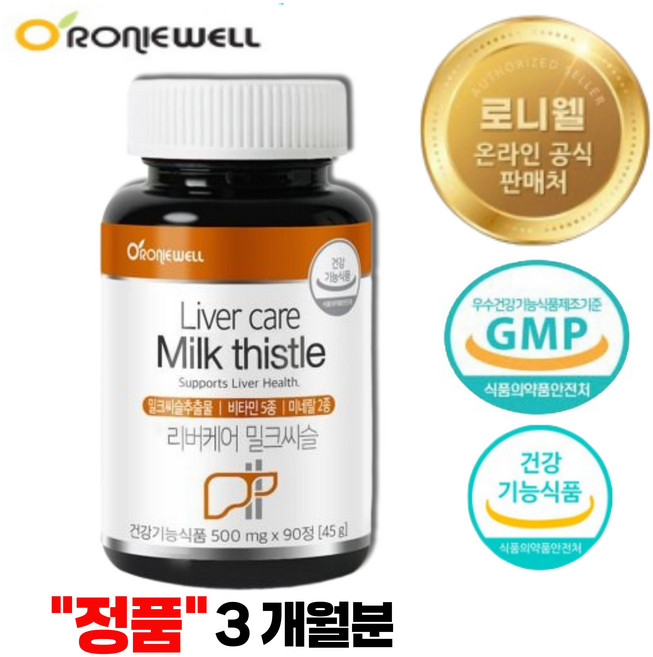 [로니웰] 리버케어 밀크씨슬 500mg 90정 1개 (3개월분)