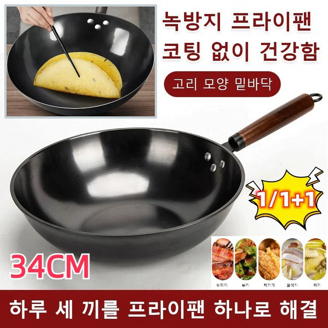무코팅프라이팬 질화 프라이팬 범용단타탄소강불점착볶음팬 가정용 건강 진짜 녹슬지 않는 프라이팬, 34cm, (1+1)흑금강 프라이팬(단품)*2, 34cm