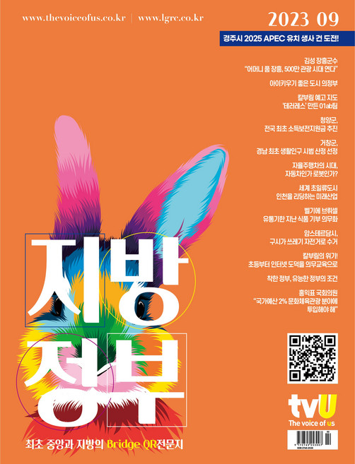 월간 지방정부 9월호