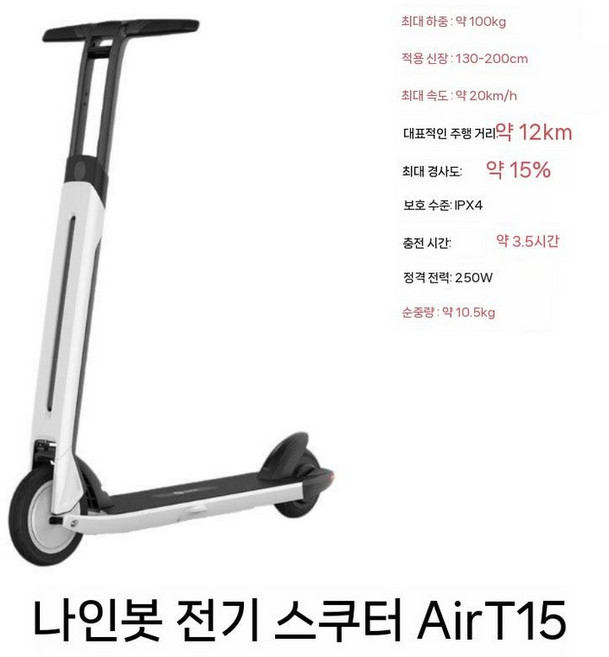 나인봇 AirT15 출퇴근 전동킥보드 접이식 폴딩 초경량, Air T15, 36V, 1개