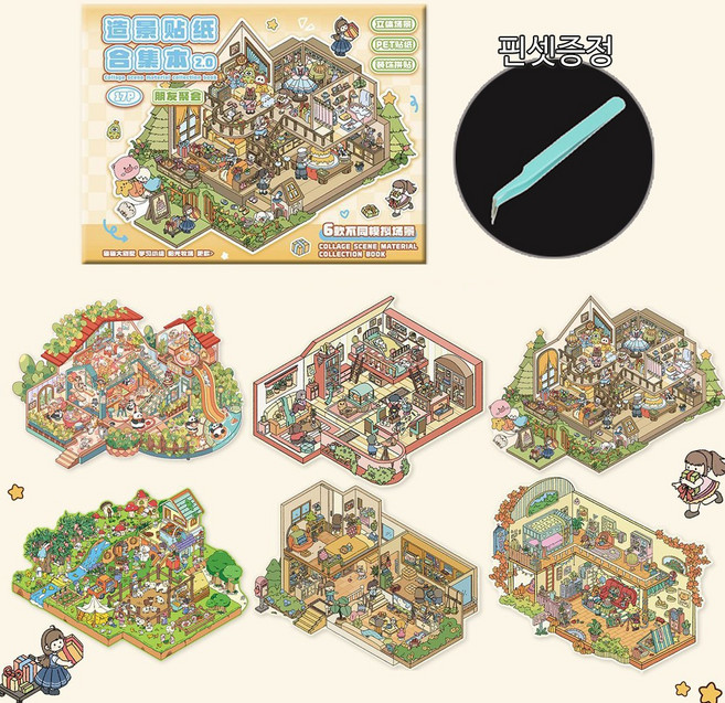 SKYCENTUM 방꾸미기 빅사이즈 대형스티커북 6종세트 핀셋증정, [대형스티커북] B타입 6종세트+핀셋증정