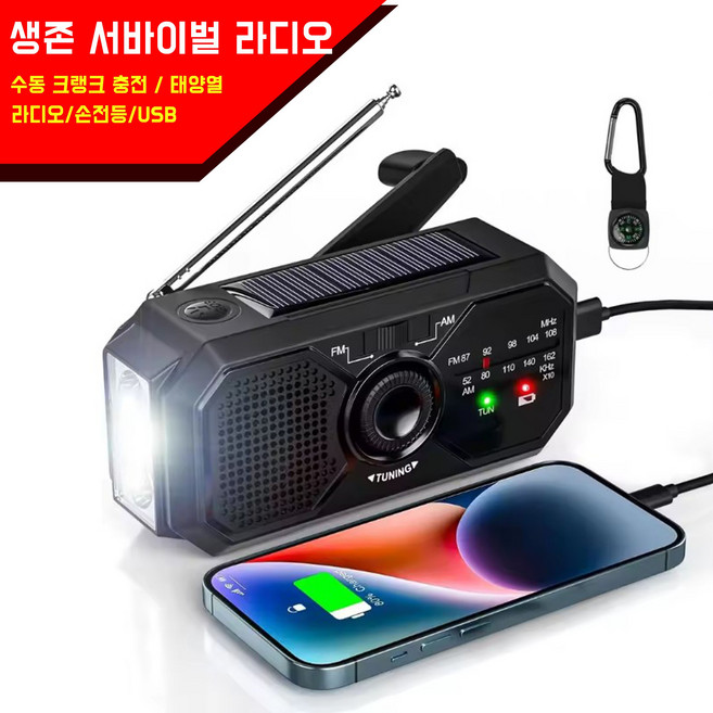 자가발전 라디오 블랙 재난 휴대용 캠핑 랜턴 스마트폰 태양열 충전 손전등, 검정색