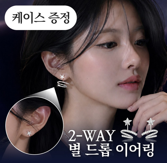 [MSMULTIVERSE] 별빛 한 스푼 유니크 별똥별 큐빅 드롭 귀걸이 레이어드 포인트 주얼리