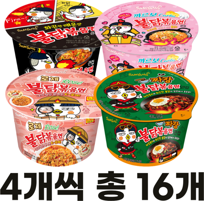 올따옴기획 삼양 불닭큰컵4종 불닭4+까르보4+로제4+짜장4, 1개