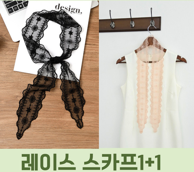 릴리아르 레이스 쁘띠 여성 스카프1+1
