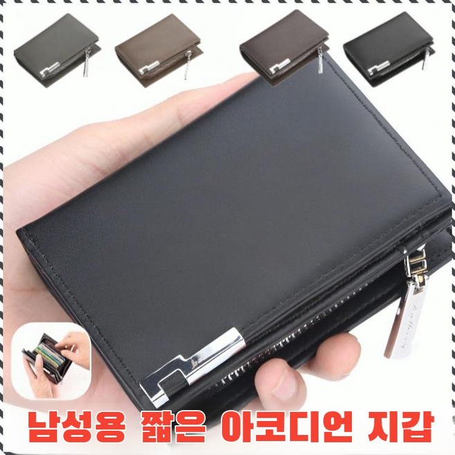 남성 반지갑 아코디언 남자소가죽반지갑 지갑 가방 트랜드 촉감 카드 지갑 보기 좋다/다기능/블랙