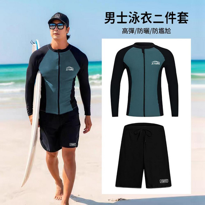 JI YANG 男士防曬長袖泳衣套裝, 9057男款兩件套