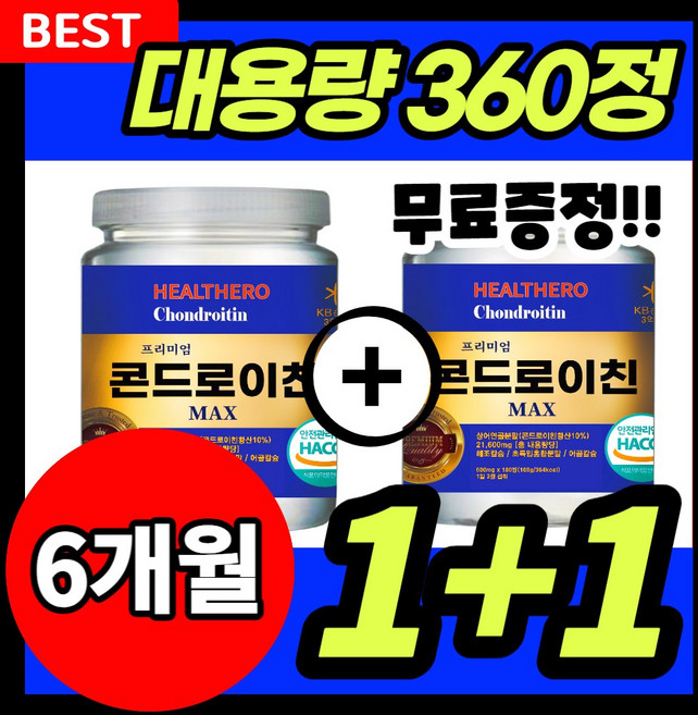 콘드로이친 1200 180정 대용량 고함량 상어 연골 1200mg, 2개