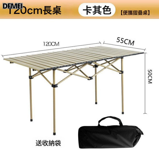 DFMEI 新款戶外便攜摺疊燒烤桌, 1個, 特大號120卡其方桌:如圖