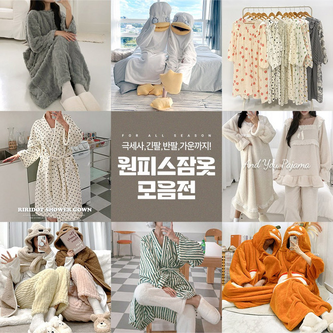 [당일출고/신상추가] 고퀄 원피스 잠옷 홈웨어 파자마세트 수면잠옷 캐릭터 러블리 점프수트 후드담요 샤워가운 커플 기모바지 빅사이즈 루즈핏 편안한