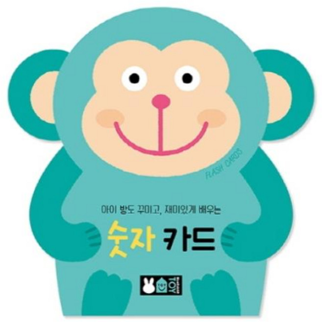 숫자 카드(아이 방도 꾸미고 재미있게 배우는), 블루래빗