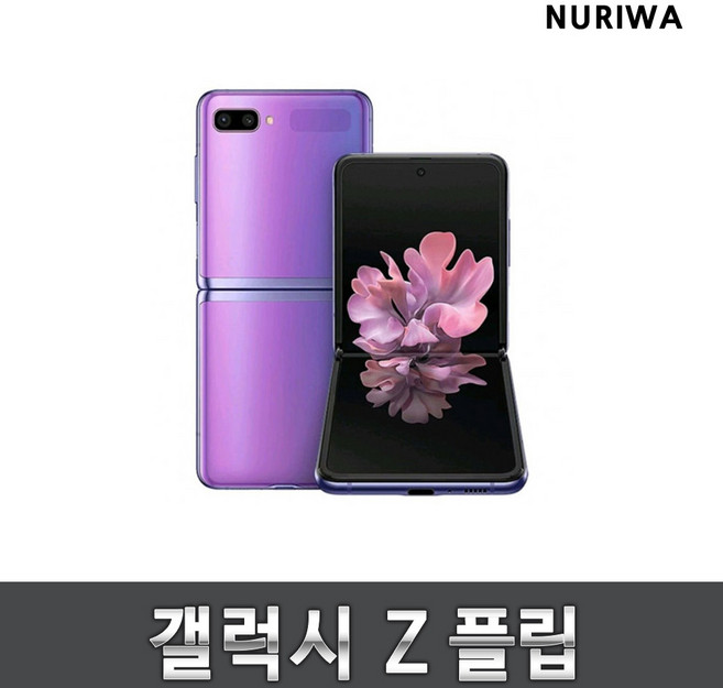 갤럭시 z플립 중고폰 유심옮기면 개통 폰 내려온다 F700, 미러블랙, A등급