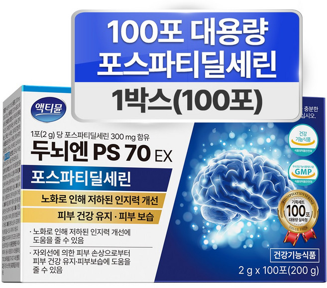 포스파티딜세린 식약청인증 분말 PS 두 뇌 인지력 300mg 액티뮨 영양제, 1박스, 200g