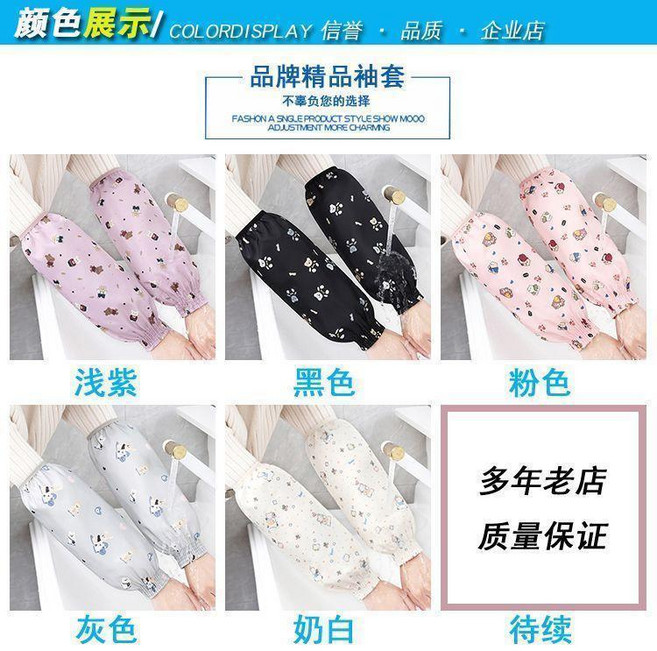 防水防油袖套 廚房家務工作護袖