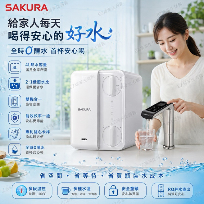 SAKURA 櫻花牌 P0531 廚下RO雙溫淨熱飲濾水器 4L大容量 2:1低廢水比 節省空間
