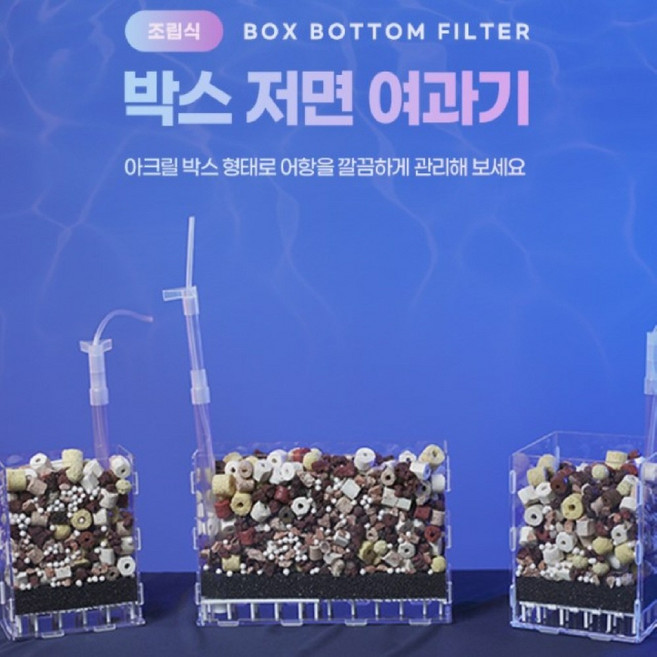 아크릴 저면 여과기 여과재 10종 세트 박스 어항 수조 스펀지 청소 필터 조립식, 상품선택, 2박스여과기-L정사각