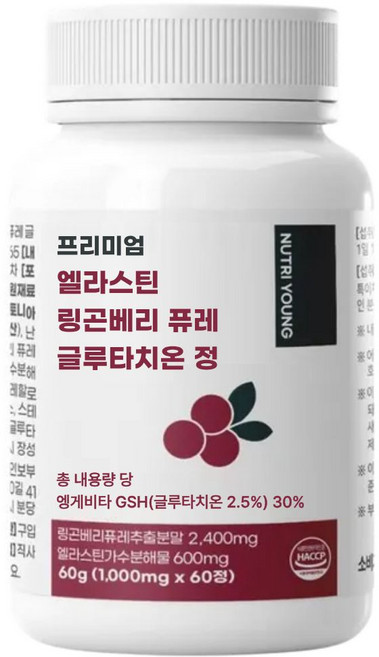 프리미엄 엘라스틴 링곤베리리미엄 엘라스틴 링곤베리 퓨레 글루타치온 정 1000mg, 1개, 60정
