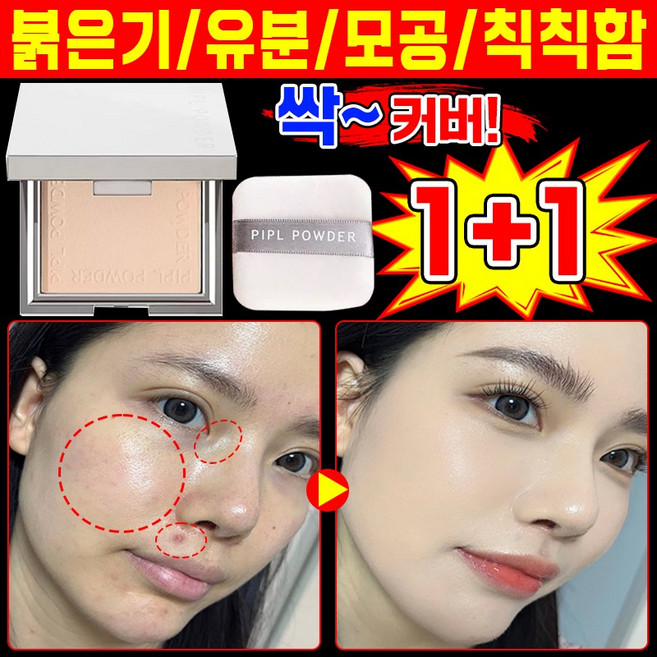 [땀과 물에 강한 max] 장시간 고정 메이크업 실버 블록 파우더 팩트 얼굴 기름제거 블러 파우더 팩트 메이크업 픽서 뿌숭뿌숭 파우더 노세범 기미 잡티 커버력 좋은 파우더팩트, 2개, 라이트 베이지