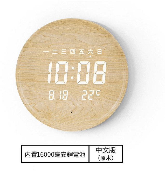 2025最新 北歐風 LED智能時鐘 壁掛 桌立 防水 聲控 智能調光, 中文版原木色16000mah