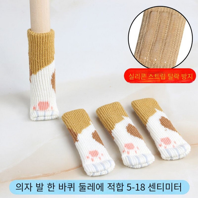 VALLEIGH 니트 이중 미끄럼방지 테이블 겸 의자 발커버 8P 12P 16P 24P, 고양이 발톱 위장 테이프 탈고 방지 테이프, 1개
